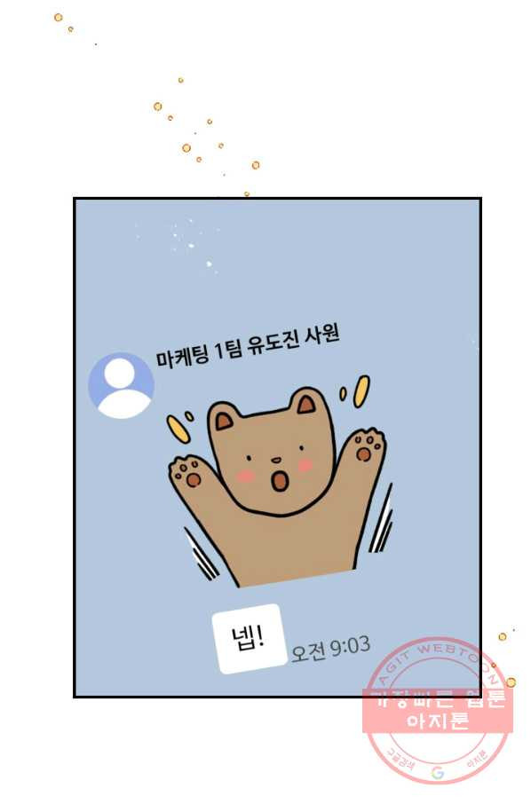 24분의 1 로맨스 81화 - 웹툰 이미지 67