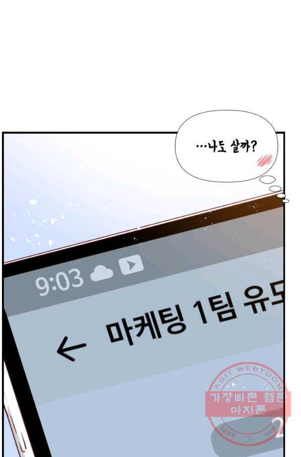 24분의 1 로맨스 81화 - 웹툰 이미지 69