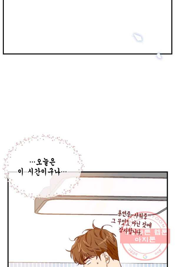 24분의 1 로맨스 81화 - 웹툰 이미지 73