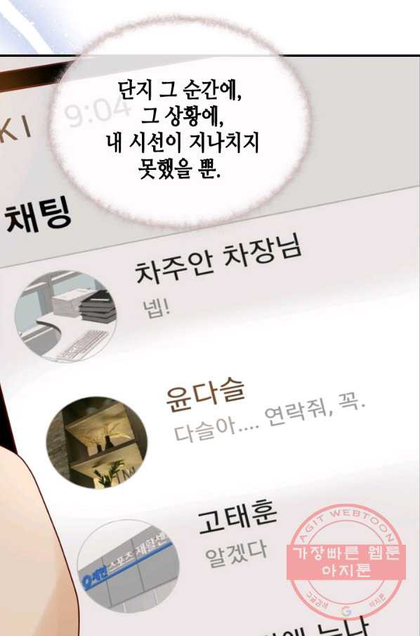 24분의 1 로맨스 81화 - 웹툰 이미지 76