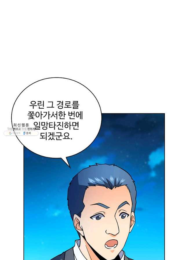 전직법사 525화 - 웹툰 이미지 10