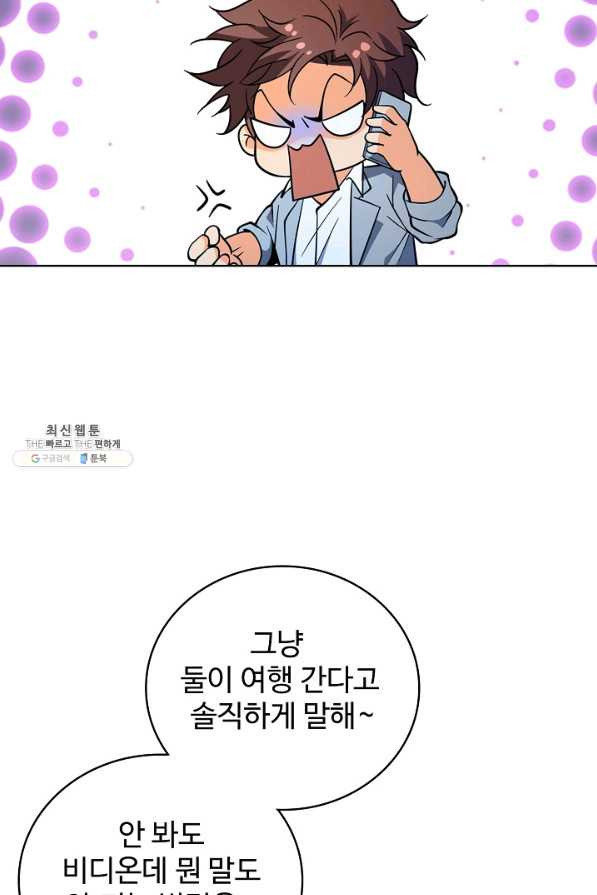 전직법사 525화 - 웹툰 이미지 38