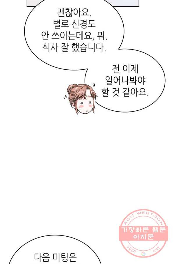 은밀한 나의 동거인 30화 - 웹툰 이미지 67