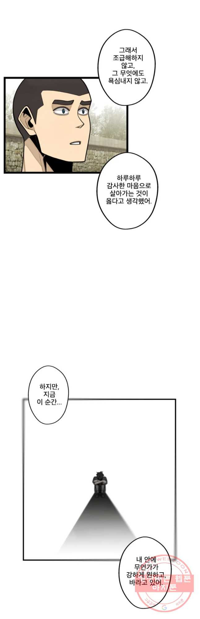 프레너미 파트2 69화 - 웹툰 이미지 8