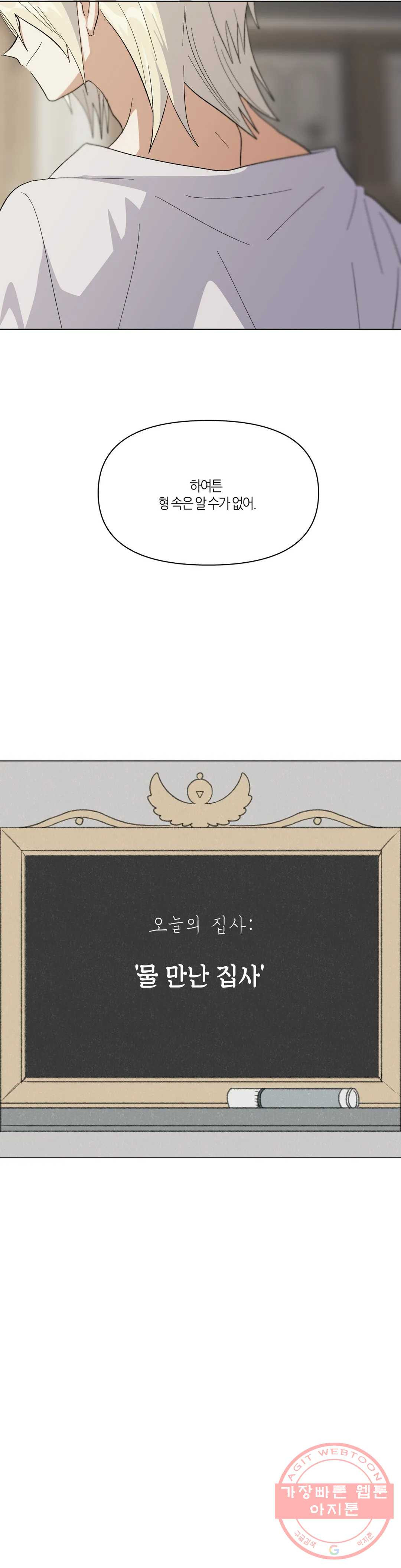 집사랑 23화 물 만난 집사 - 웹툰 이미지 14