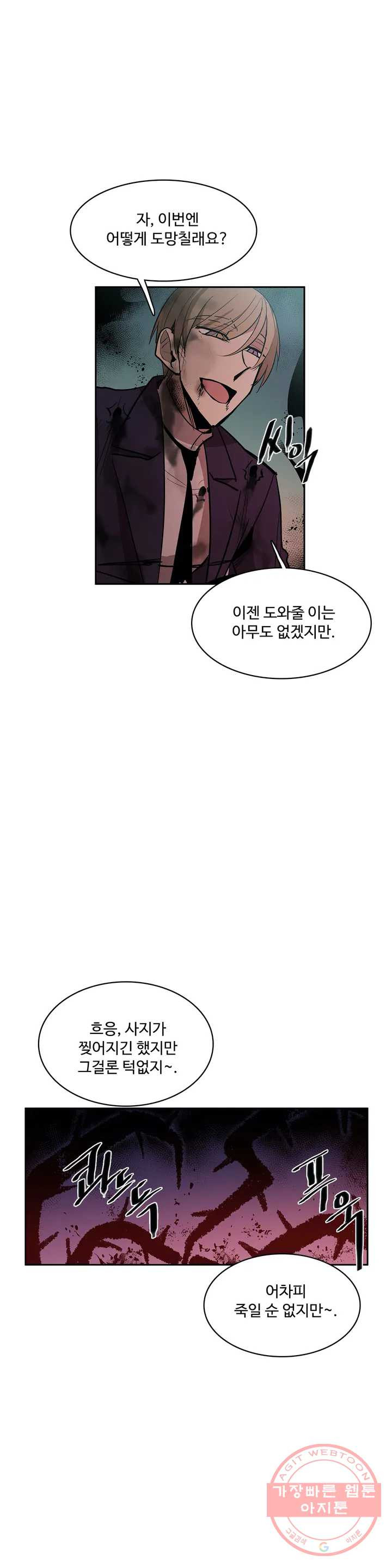 이름 없는 가게 183화 서막 (28) - 웹툰 이미지 20