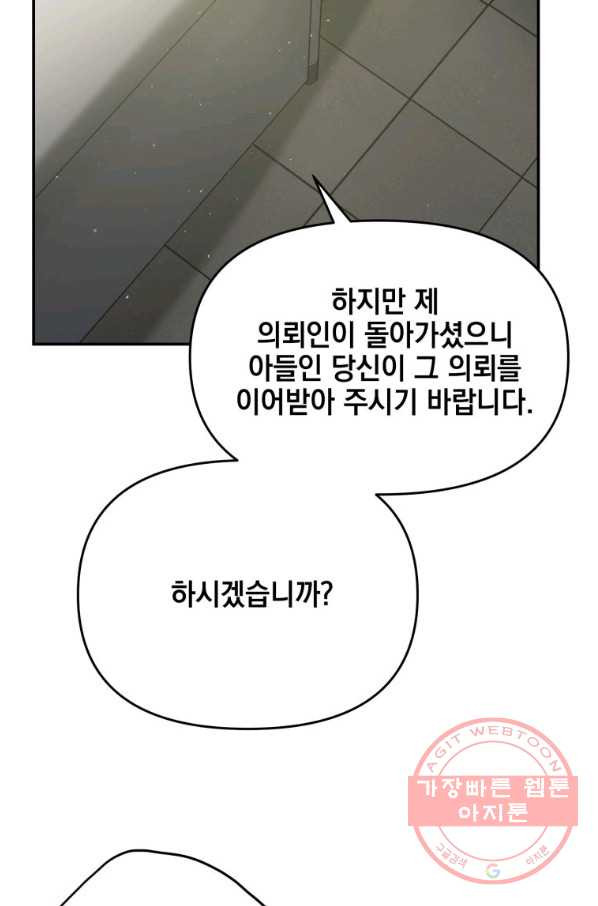 내가 죽였다 15화 - 웹툰 이미지 22