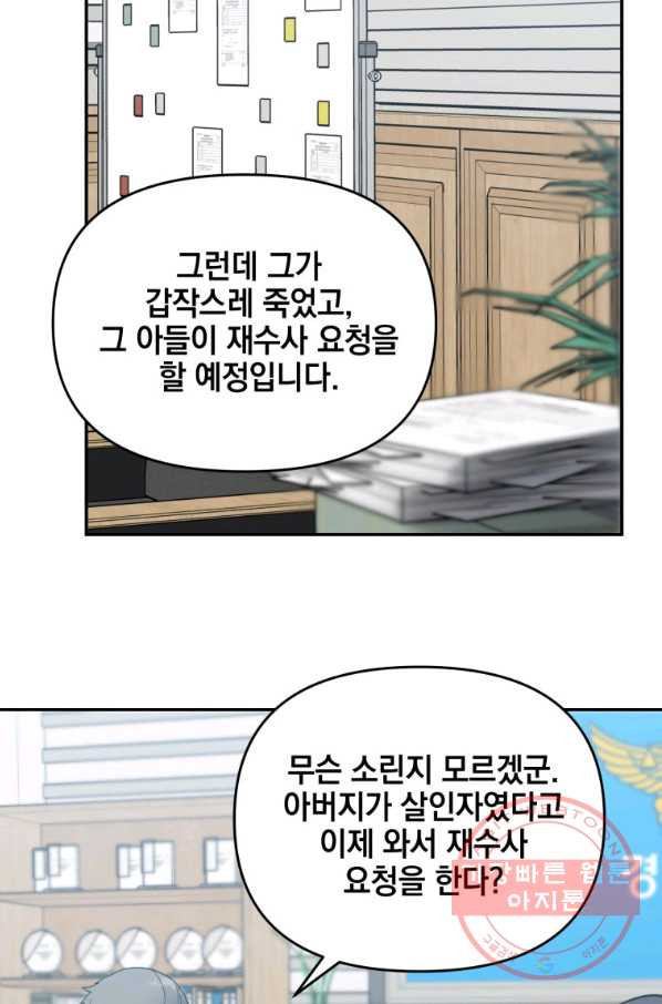 내가 죽였다 15화 - 웹툰 이미지 56