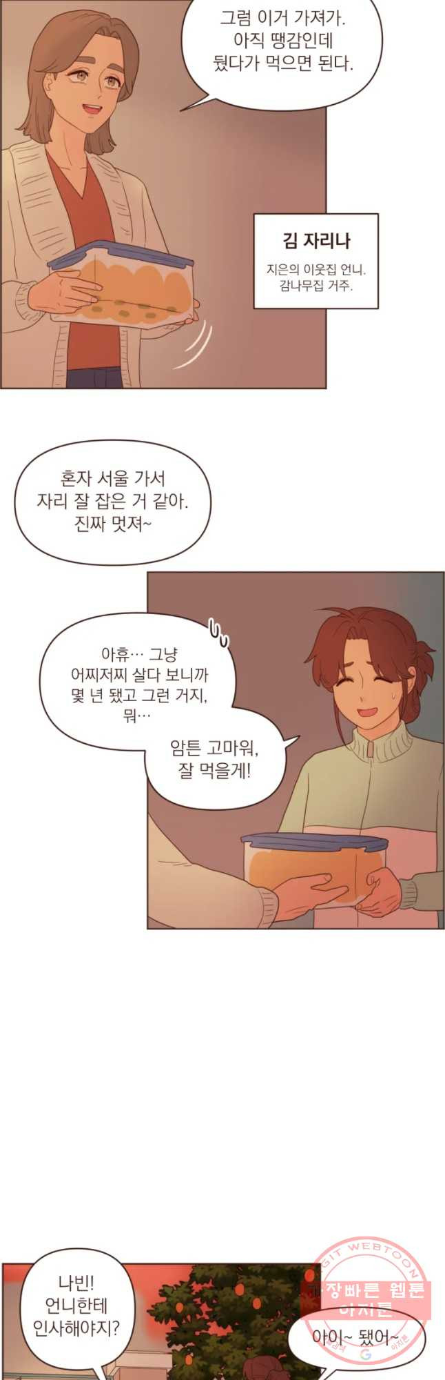 재벌과의 인터뷰 70화 밥은 먹고 다니냐 - 웹툰 이미지 2