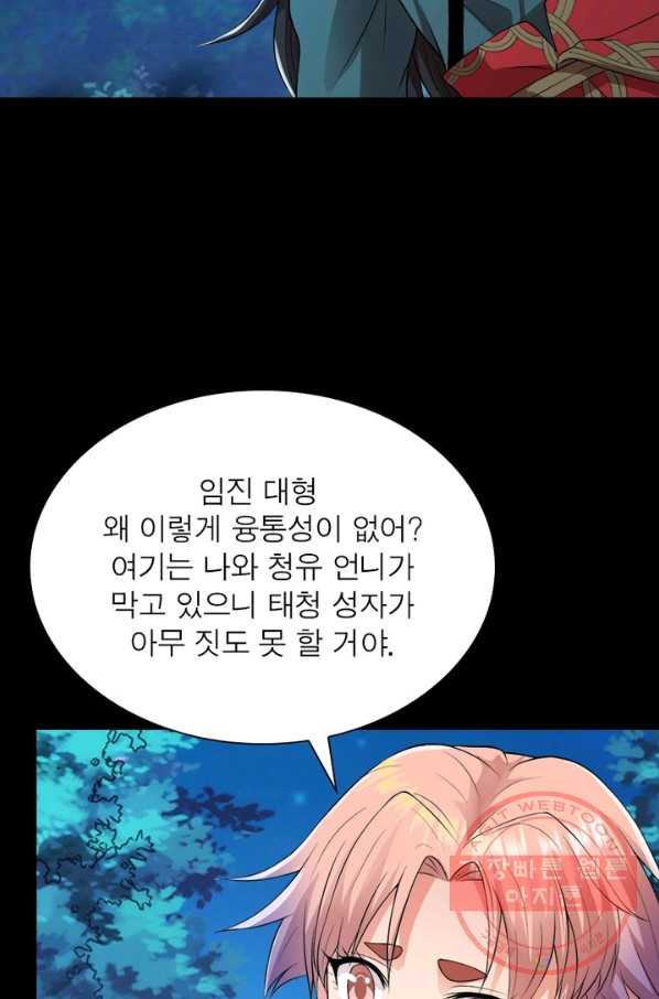 용의 계승자 54화 - 웹툰 이미지 70