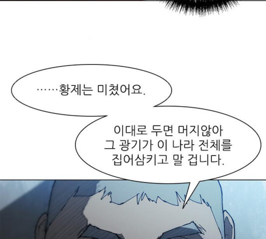 무사만리행 69화 - 웹툰 이미지 5