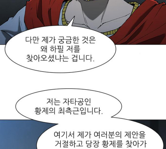 무사만리행 69화 - 웹툰 이미지 9