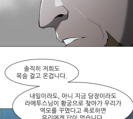 무사만리행 69화 - 웹툰 이미지 14