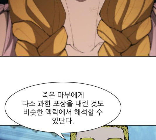 무사만리행 69화 - 웹툰 이미지 91