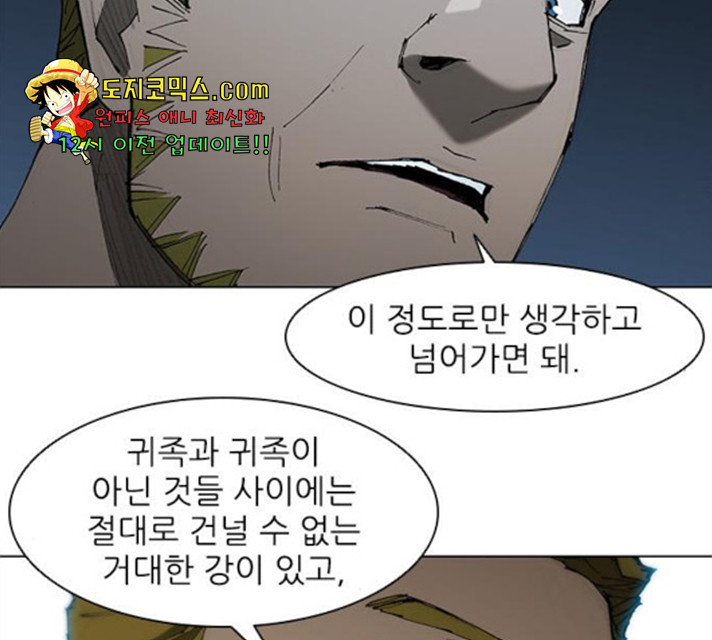 무사만리행 69화 - 웹툰 이미지 95