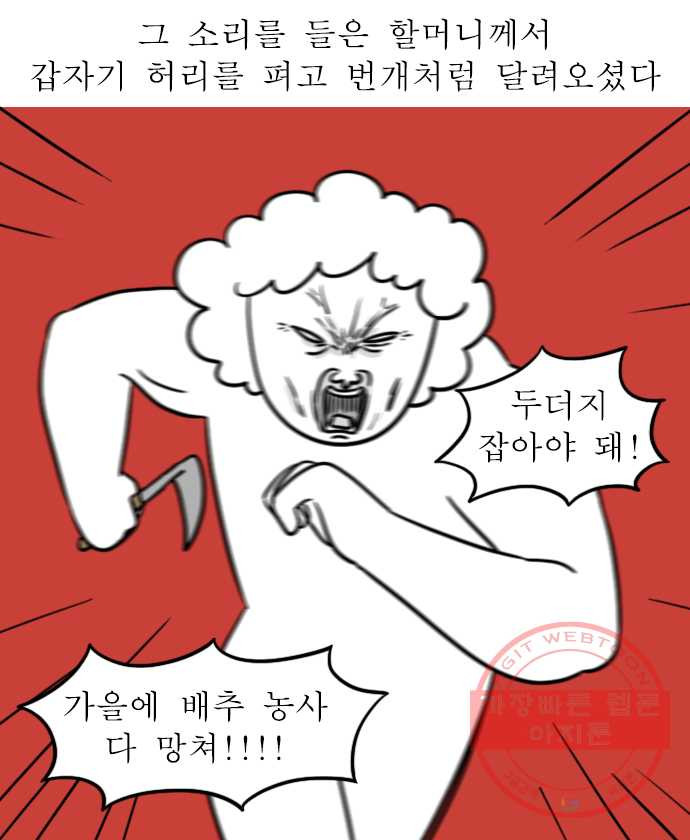 독립일기 시즌2 4화 감자캐기 - 웹툰 이미지 12