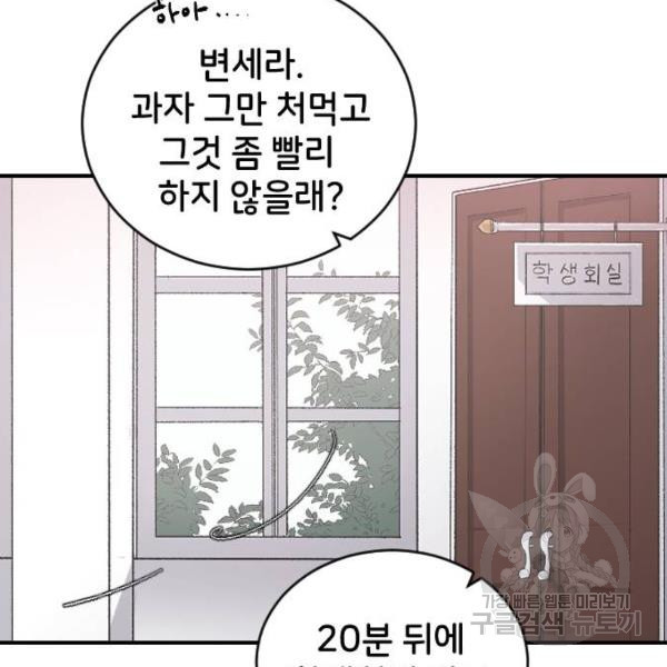 오빠세끼 8화 - 웹툰 이미지 94