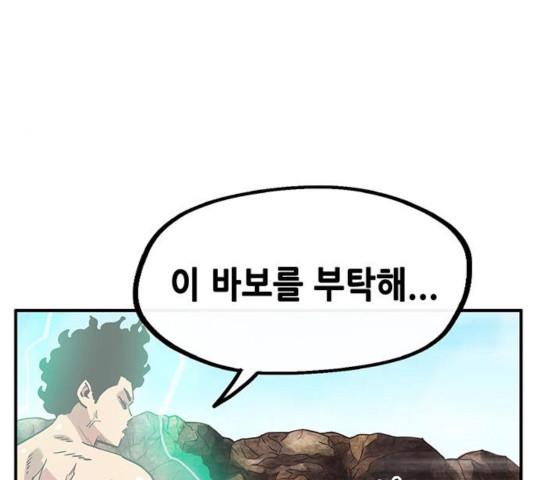 만물의 영장 PART2 33화 - 웹툰 이미지 76