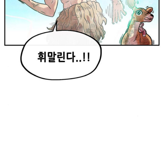 만물의 영장 PART2 33화 - 웹툰 이미지 155