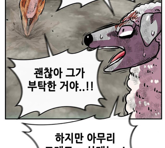 만물의 영장 PART2 33화 - 웹툰 이미지 165