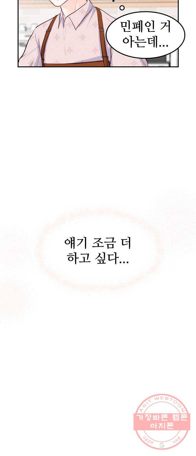 모어 라이프 20화 잘못의 경계(3) - 웹툰 이미지 14