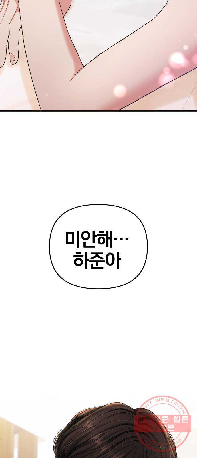 별을 삼킨 너에게 63화 - 웹툰 이미지 4