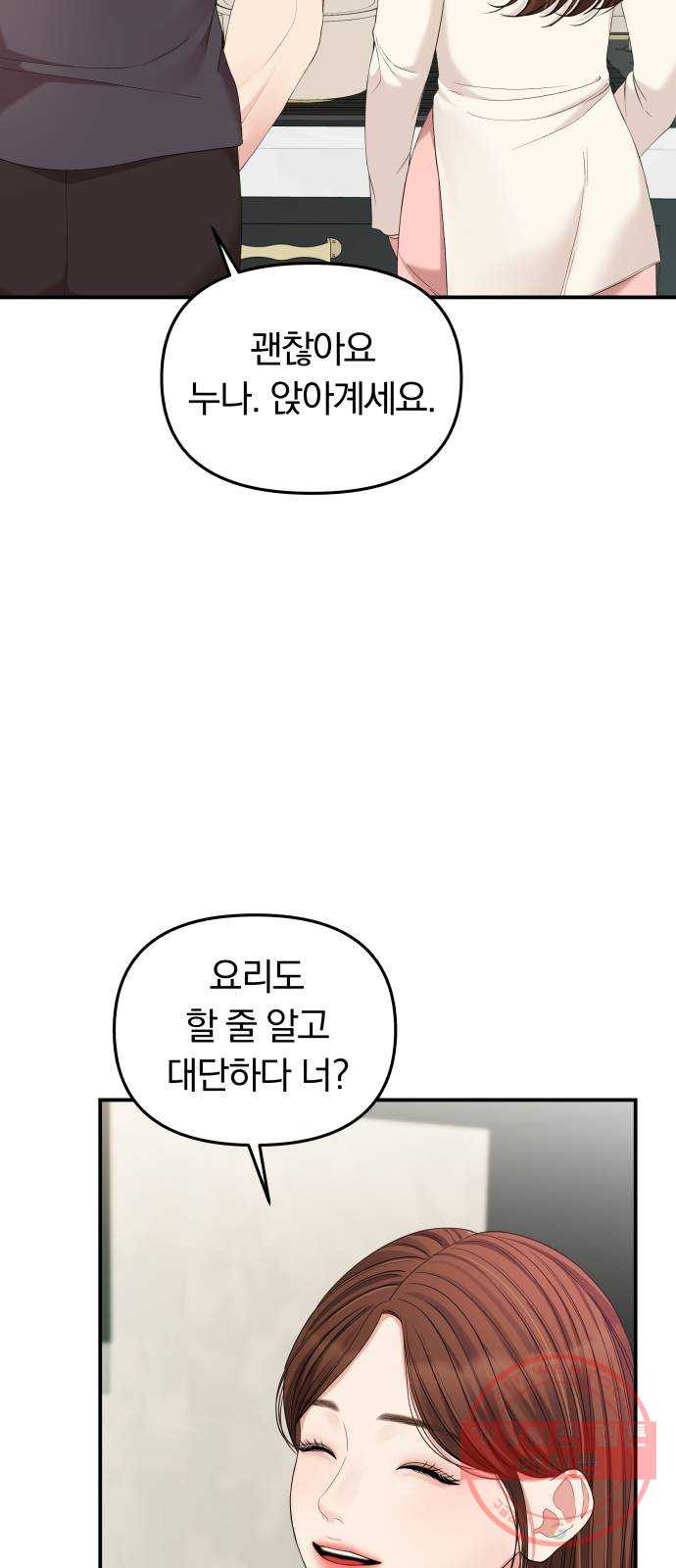 별을 삼킨 너에게 63화 - 웹툰 이미지 74