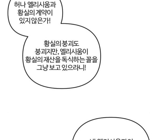 그 황제가 시곗바늘을 되돌린 사연 34화 - 웹툰 이미지 3