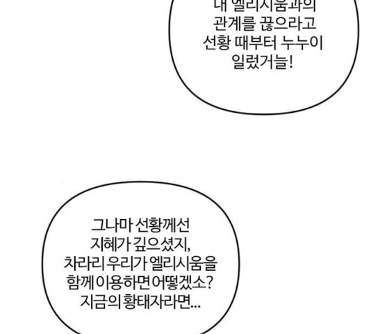 그 황제가 시곗바늘을 되돌린 사연 34화 - 웹툰 이미지 4