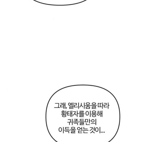 그 황제가 시곗바늘을 되돌린 사연 34화 - 웹툰 이미지 5