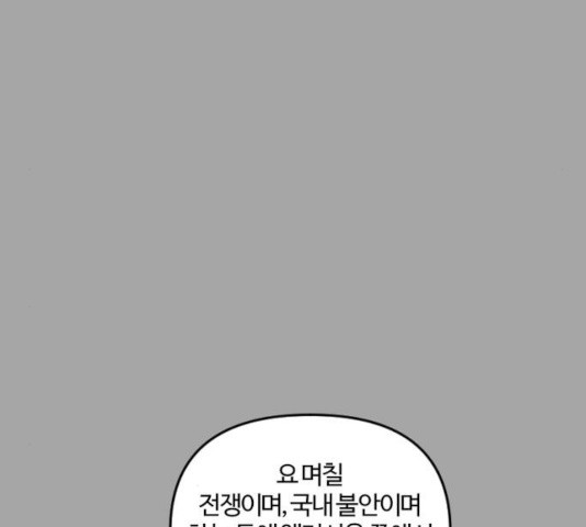 그 황제가 시곗바늘을 되돌린 사연 34화 - 웹툰 이미지 25