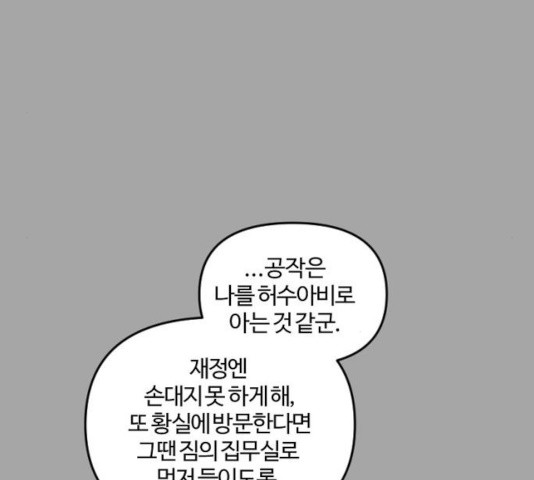 그 황제가 시곗바늘을 되돌린 사연 34화 - 웹툰 이미지 29