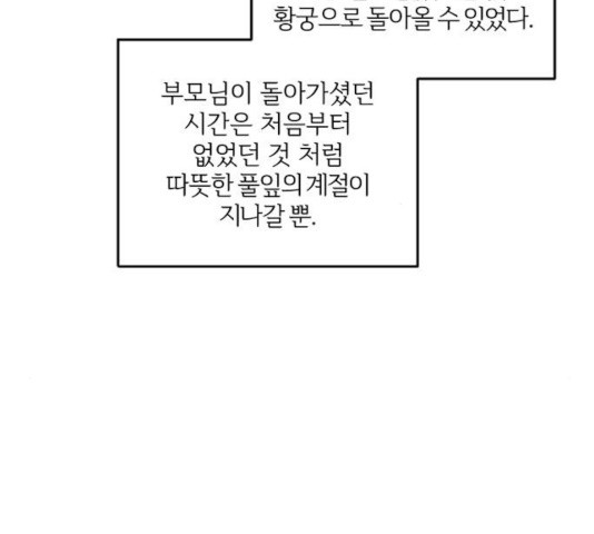 그 황제가 시곗바늘을 되돌린 사연 34화 - 웹툰 이미지 58