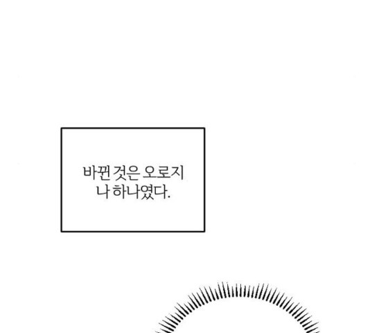 그 황제가 시곗바늘을 되돌린 사연 34화 - 웹툰 이미지 59