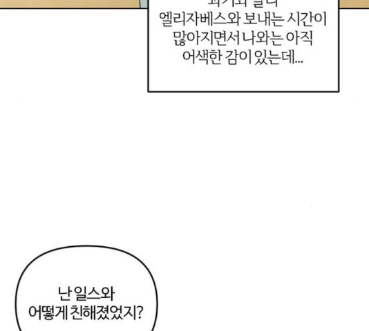 그 황제가 시곗바늘을 되돌린 사연 34화 - 웹툰 이미지 100