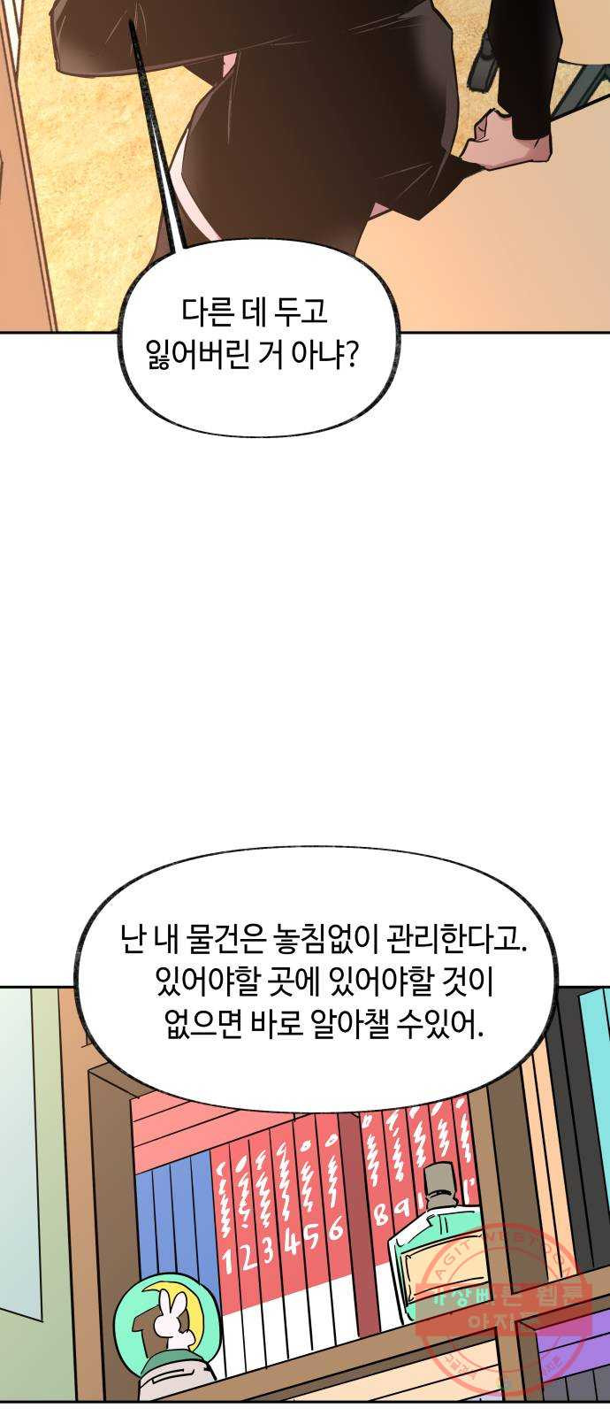 보물과 괴물의 도시 51화. 방과 복도의 집 - 웹툰 이미지 19