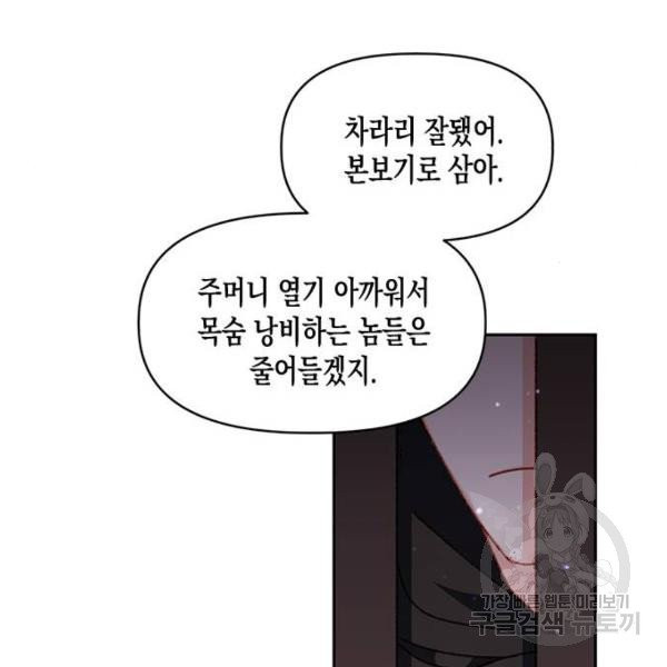 흑막 여주가 날 새엄마로 만들려고 해 27화 - 웹툰 이미지 56