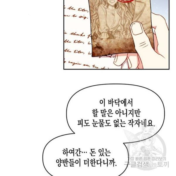 흑막 여주가 날 새엄마로 만들려고 해 27화 - 웹툰 이미지 61