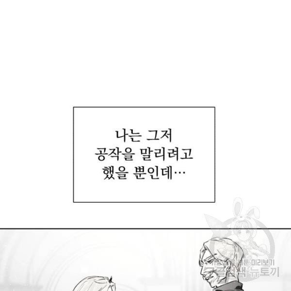 네가 죽기를 바랄 때가 있었다 11화 - 웹툰 이미지 14