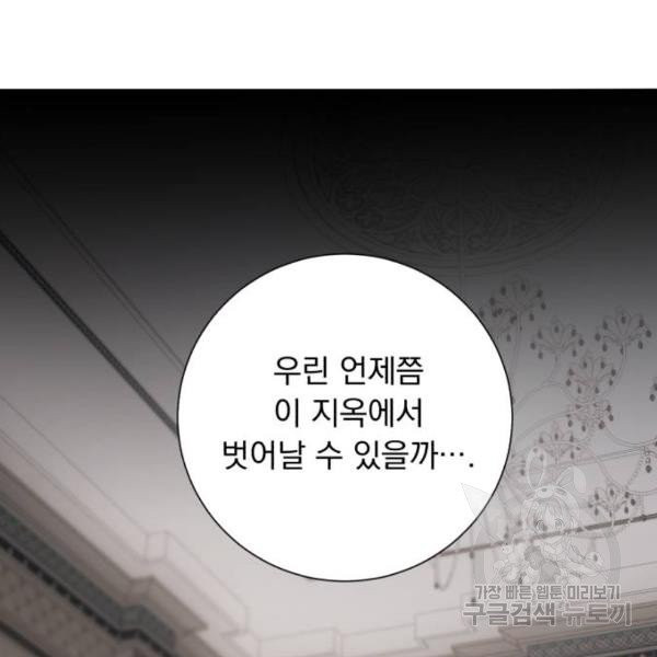 네가 죽기를 바랄 때가 있었다 11화 - 웹툰 이미지 55