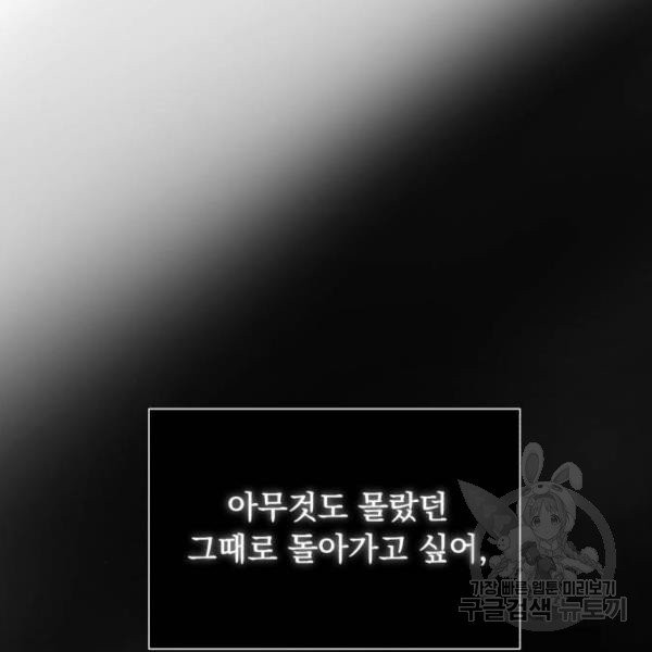 네가 죽기를 바랄 때가 있었다 11화 - 웹툰 이미지 58