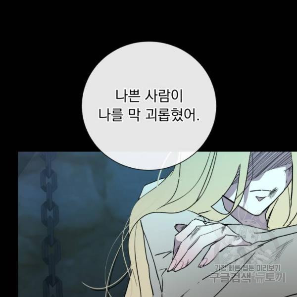 네가 죽기를 바랄 때가 있었다 11화 - 웹툰 이미지 87