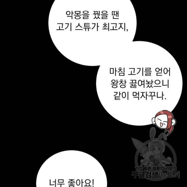 네가 죽기를 바랄 때가 있었다 11화 - 웹툰 이미지 114