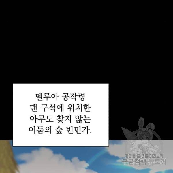 네가 죽기를 바랄 때가 있었다 11화 - 웹툰 이미지 116