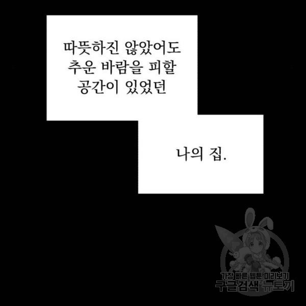 네가 죽기를 바랄 때가 있었다 11화 - 웹툰 이미지 122