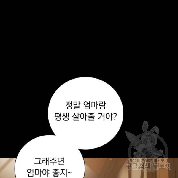 네가 죽기를 바랄 때가 있었다 11화 - 웹툰 이미지 130