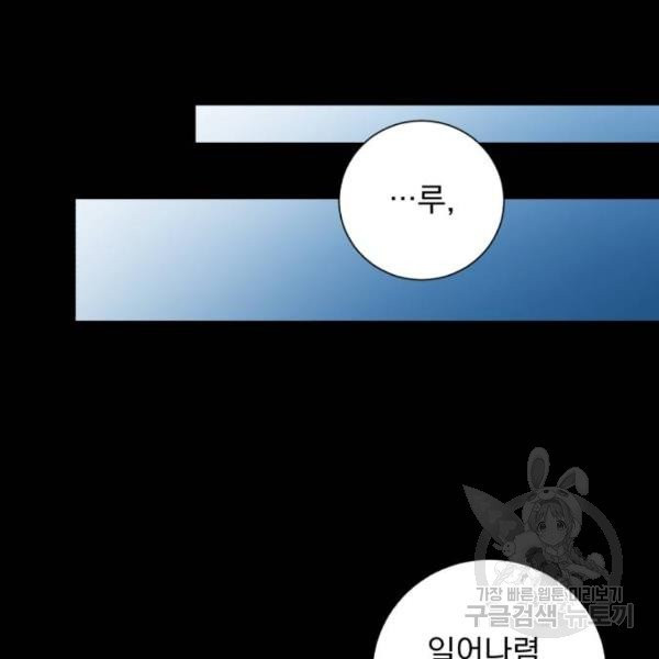 네가 죽기를 바랄 때가 있었다 11화 - 웹툰 이미지 141