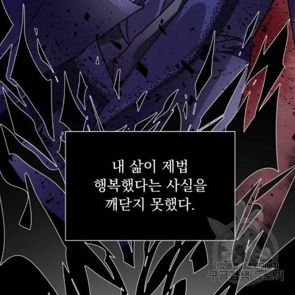 네가 죽기를 바랄 때가 있었다 11화 - 웹툰 이미지 154