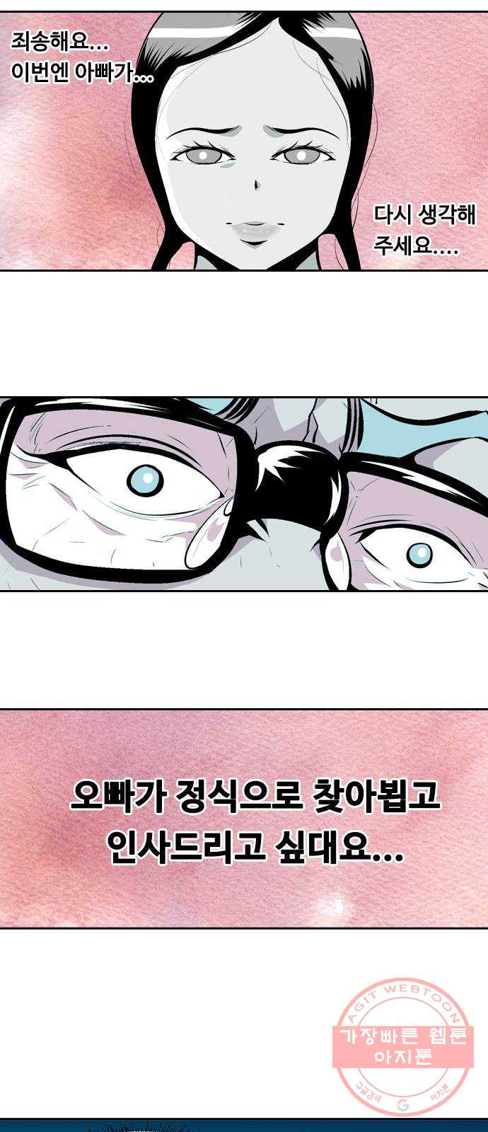 아빠같은 남자 13화 뜻밖의 만남 - 웹툰 이미지 3