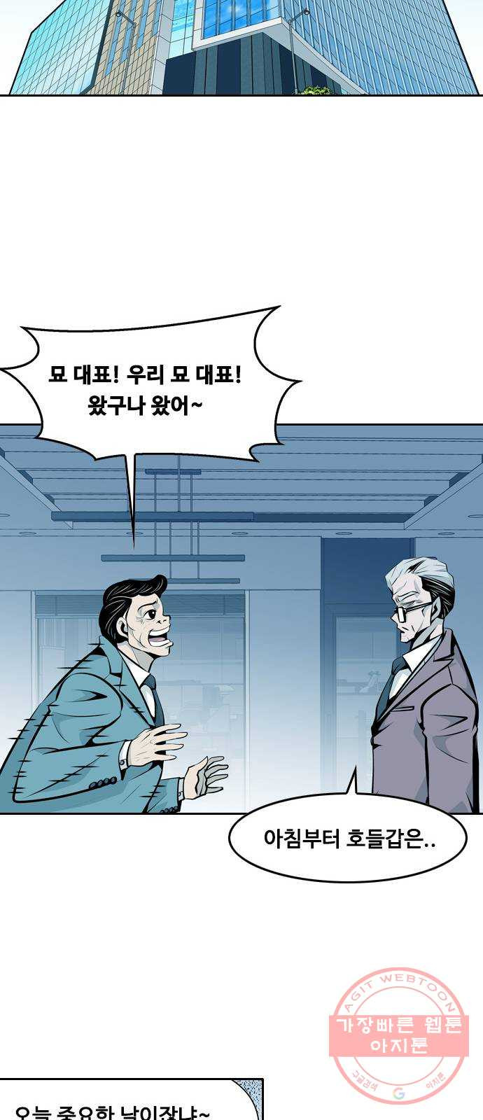 아빠같은 남자 13화 뜻밖의 만남 - 웹툰 이미지 11